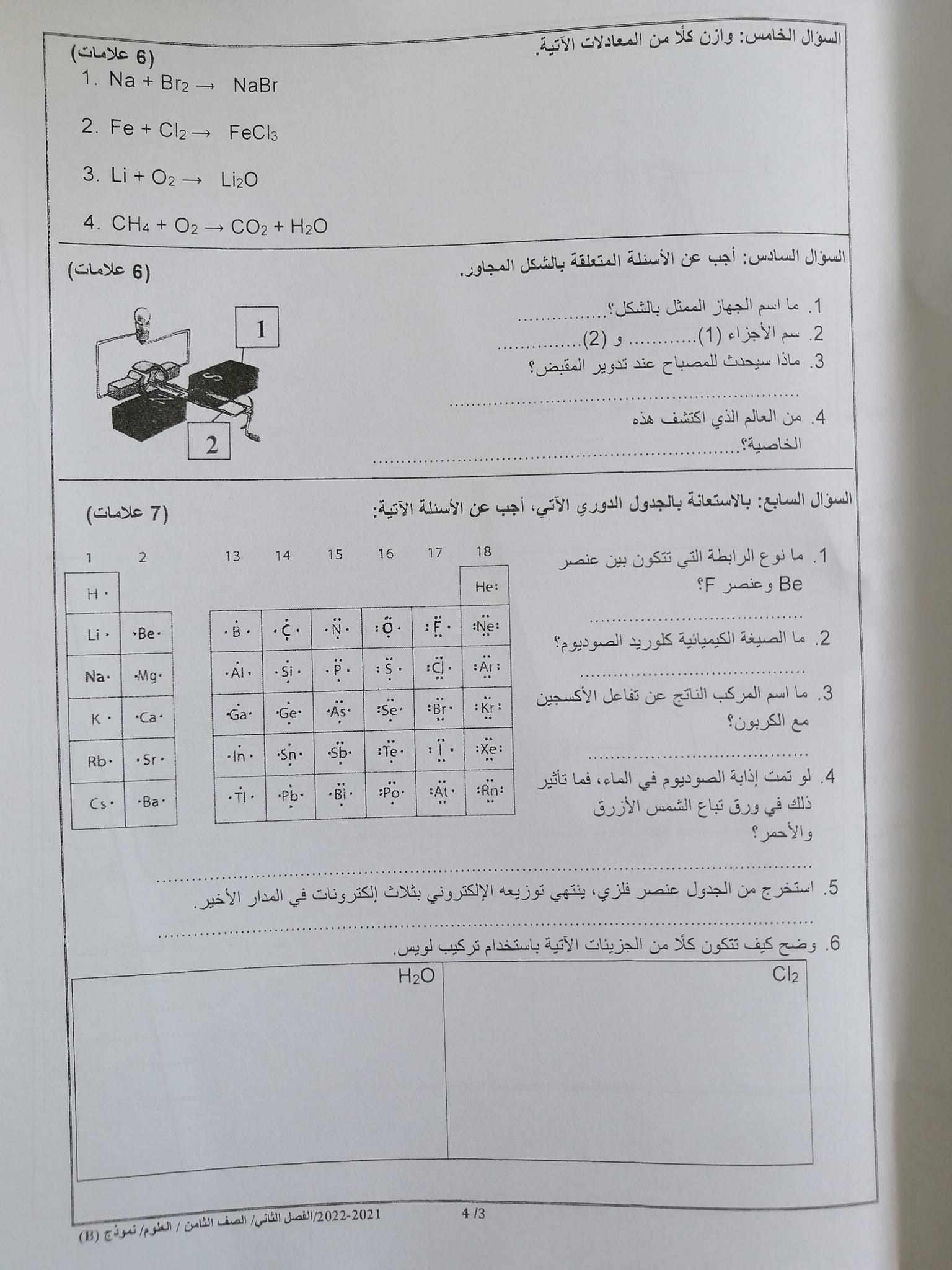 NTAwNzY4MQ773 بالصور امتحان العلوم النهائي للصف الثامن الفصل الثاني 2022 نموذج B وكالة